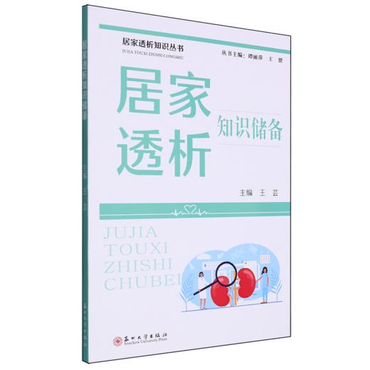 居家透析知识储备 商品图0