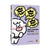 忘忘忘就是小狗奈娃的开心咒语 商品缩略图0
