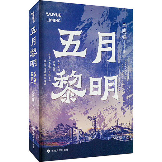 五月黎明 商品图0