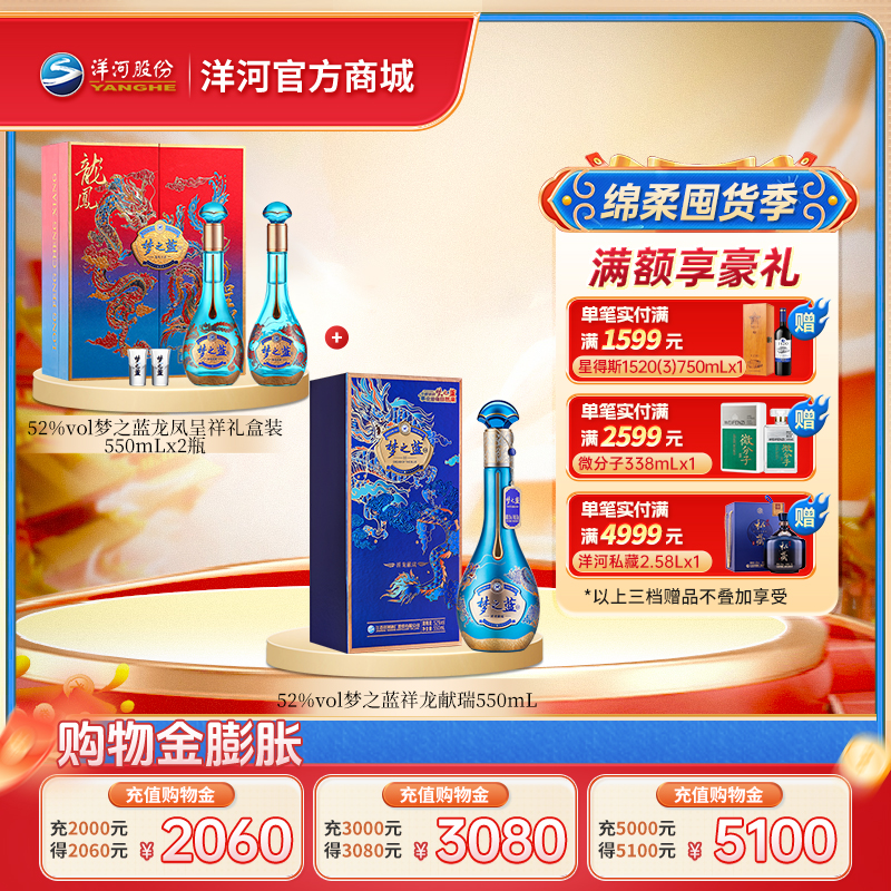 【组合装】52度梦之蓝龙凤呈祥礼盒装550mLx2瓶+52度梦之蓝祥龙献瑞550mLx1瓶