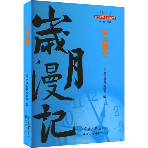 岁月漫记 商品图0