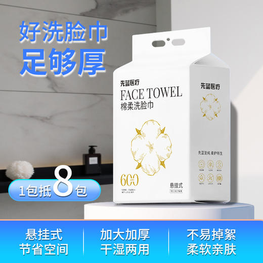 严选 | 先蓝底部抽棉柔洗脸巾180抽 加大加厚干湿两用 商品图1
