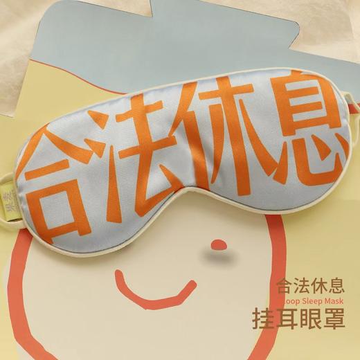 合法休息挂耳眼罩睡眠亲肤透气遮光专用 果麦文创保持联系station 商品图0