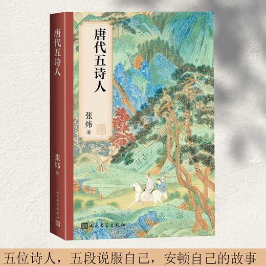 唐代五诗人 商品图2