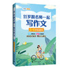 11岁跟名师一起写作文 5-6年级适用 商品缩略图0