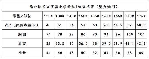 渝北区龙兴实验小学—长袖T恤 商品图2