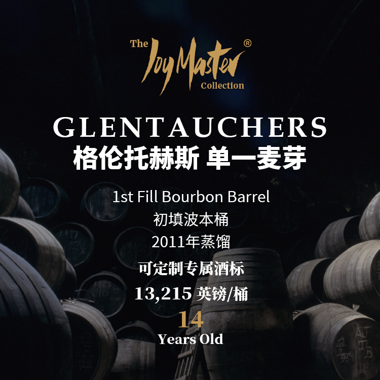 苏格兰威士忌私人单桶 Glentauchers 格伦托赫斯