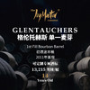 苏格兰威士忌私人单桶 Glentauchers 格伦托赫斯 商品缩略图0