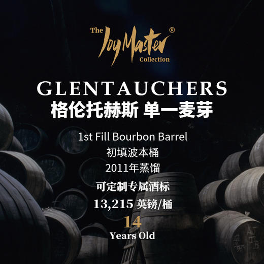 苏格兰威士忌私人单桶 Glentauchers 格伦托赫斯 商品图0