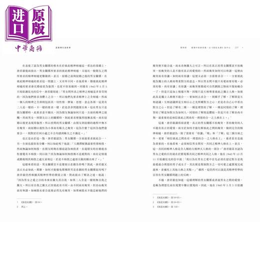 【中商原版】亲签 海天寥廓 唐君毅的精神 思想与生活世界 港台原版 彭国翔 香港中华书局 商品图4