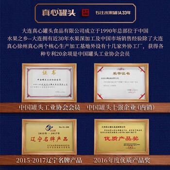 真心山楂罐头248g*3罐 水果罐头糖水饮料水果捞休闲礼盒黑五 /休闲食品 /罐头食品 /水果罐头 商品图3