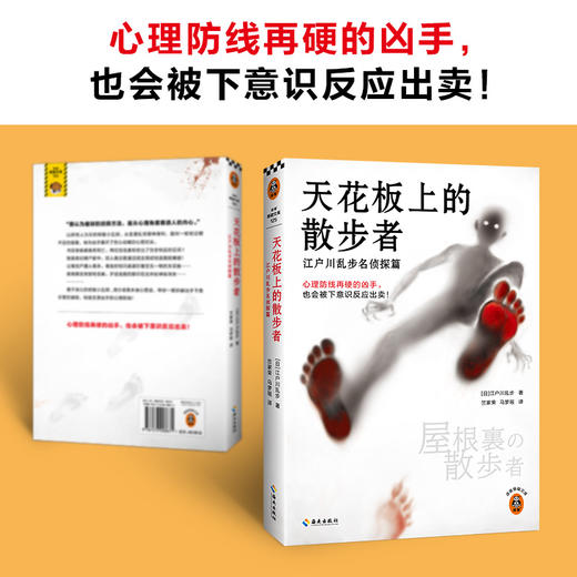 江户川乱步精选集 加赠“人间椅子”帆布袋（日本推理之父 攻心侦探 谋杀诡计） 商品图4