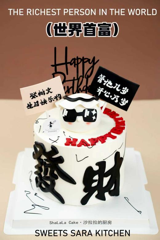 世界首富（提前1-2天预订） 商品图2