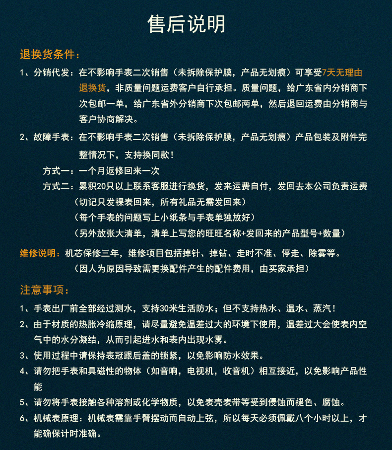 售后说明.jpg