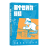 那个世界的终结:手冢治虫小说集成 商品缩略图4