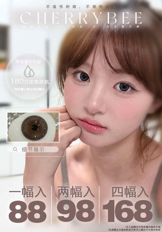 cherrybee 正品半年抛78/副88/2副158/4副,半甜滤镜大黑丸一滴大水珠 商品图0