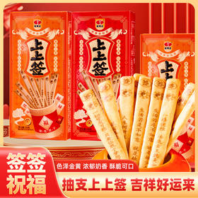 【小幸运盲盒】上上签趣味饼干 100g*2盒