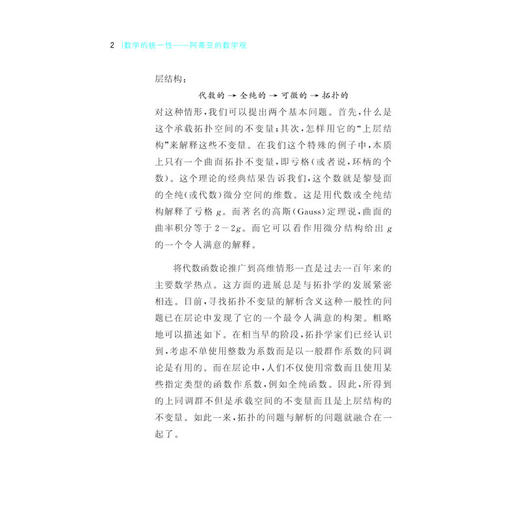 数学的统一性:阿蒂亚的数学观 商品图2