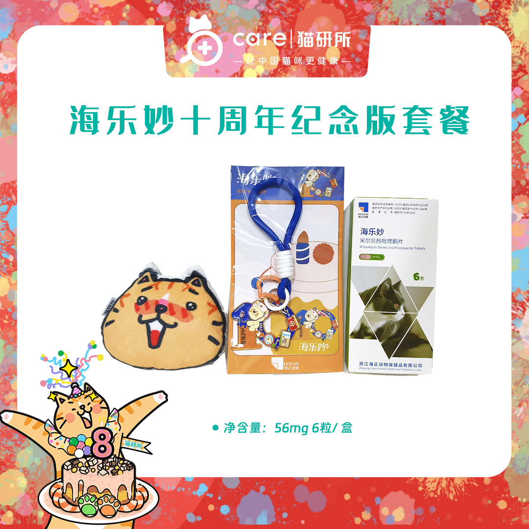 海乐妙猫口服体内驱虫药 56mg及14mg   蛔虫绦虫钩虫 六周龄以上0.5-8kg体重猫咪适用