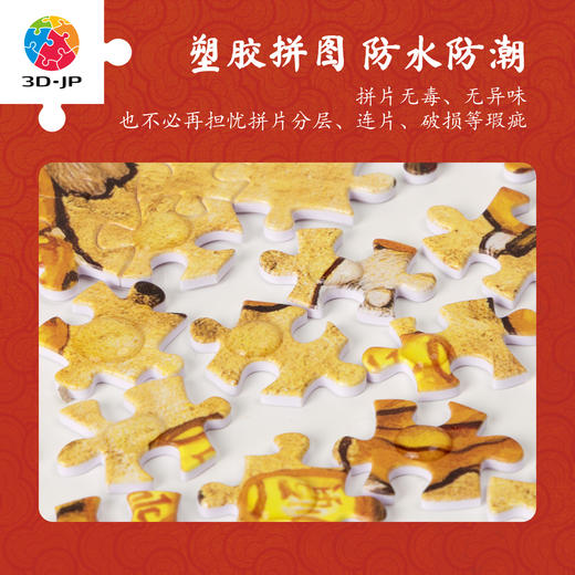 1200片 平面塑料拼图 H4199 程靖jinn-习游记·春节 商品图4
