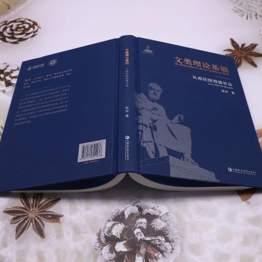 文类理论基础:从柏拉图到德里达 商品图3