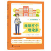 我班有个理论家.小学高年级版 商品缩略图0