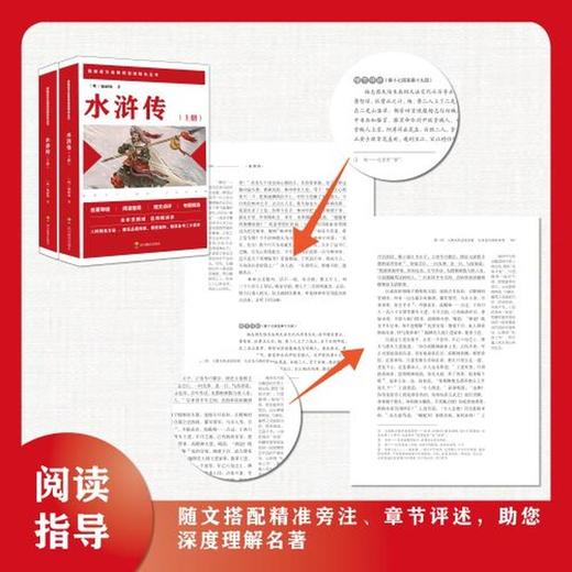 水浒传(全二册) 商品图2