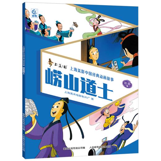 崂山道士:注音版 商品图0