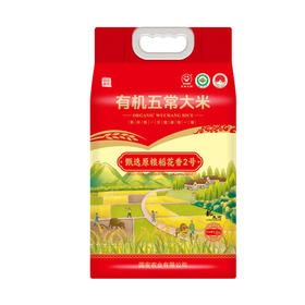 【国安农业出品】信农宜食东北有机五常大米2.5kg（原粮稻花香2号）