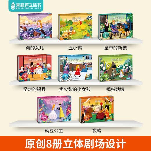 3D立体剧场书 中国成语故事 西游记 安徒生童话  中国古代寓言 商品图3