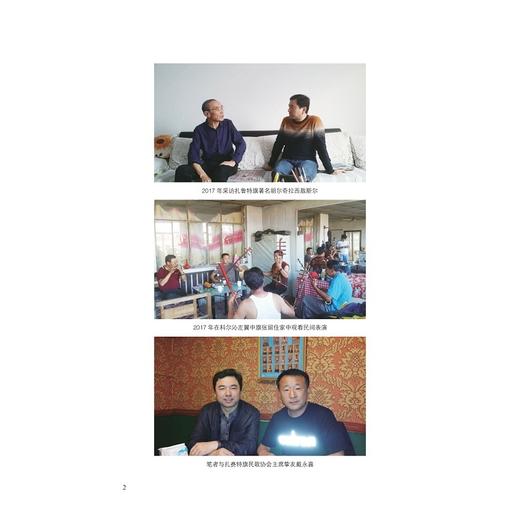 科尔沁民歌演唱艺术 商品图2