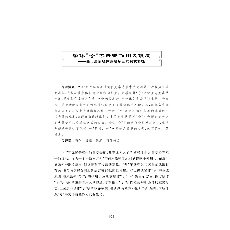试读PDF-9787308269629(1-1)-唐前辞赋论丛_005.jpg