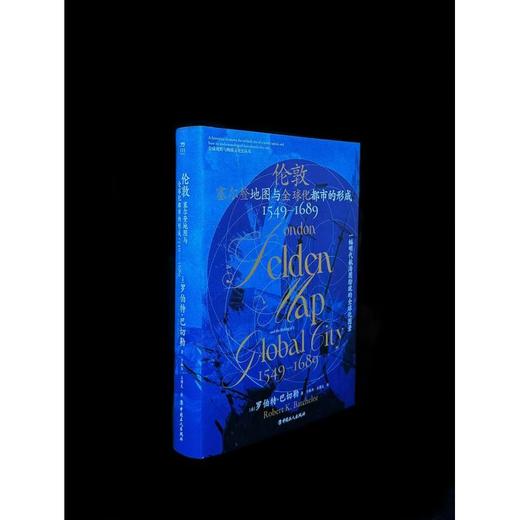 伦敦 : 塞尔登地图与全球化都市的形成 （1549—1689）(罗伯特·巴切勒 著) 商品图4