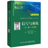 信号与系统(第二版)(英文版) 艾伦·V.奥本海姆 艾伦·S.威尔斯基 商品缩略图0