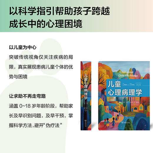 儿童心理病理学（第7版） 商品图2