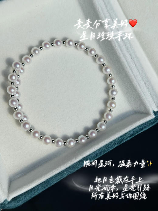 【星月☽珍珠手环】麦麦诸暨珍珠溯源行，货尖中优中择优的品质，亲自把控挑选，大家放心跟麦麦入！ 商品图0