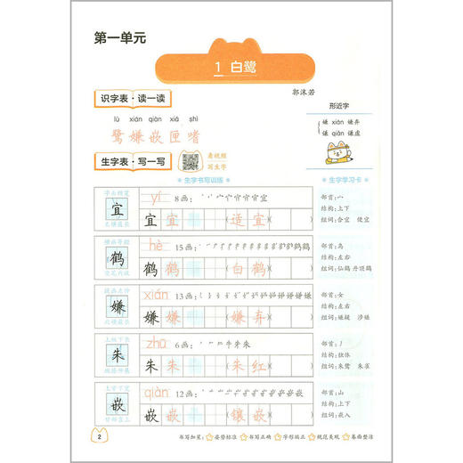 写字课.五年级.上册(RJ)(全彩版) 商品图3