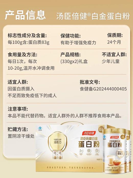 汤臣倍健白金蛋白粉（330g*2） 商品图1