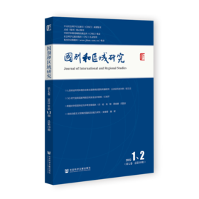 国别和区域研究.第七卷.2022年第1 2期:总第19期