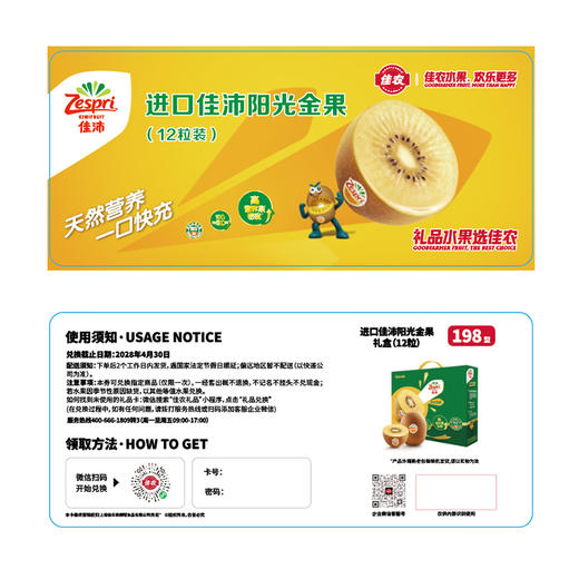 【礼券】进口佳沛阳光金果12粒礼盒 商品图0