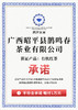 鹊鸣春金牡丹红 |双地标香赋,自然醇和，余香袅袅，农残不得检出【清明期间正常发货】 商品缩略图6