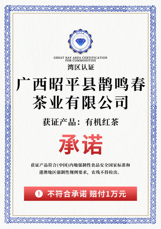 鹊鸣春金牡丹红 |双地标香赋,自然醇和，余香袅袅，农残不得检出【清明期间正常发货】 商品图6