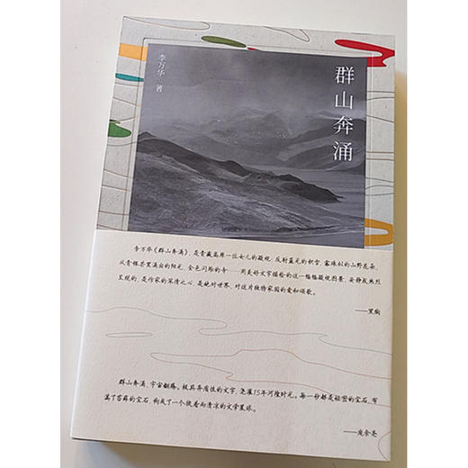 群山奔涌 商品图2