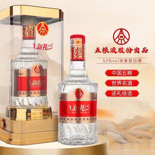 【五粮液总厂出品 融入生肖马 纯粮酿造】五粮液新礼酒52度浓香型（500ml*6）亚克力罩 商品图0