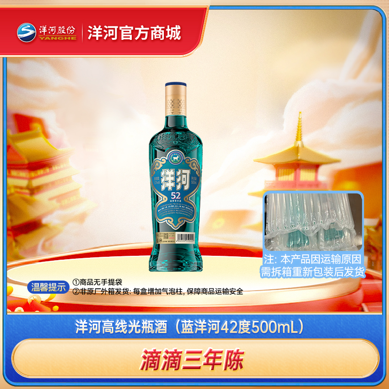 洋河高线光瓶酒  蓝洋河42度500mL