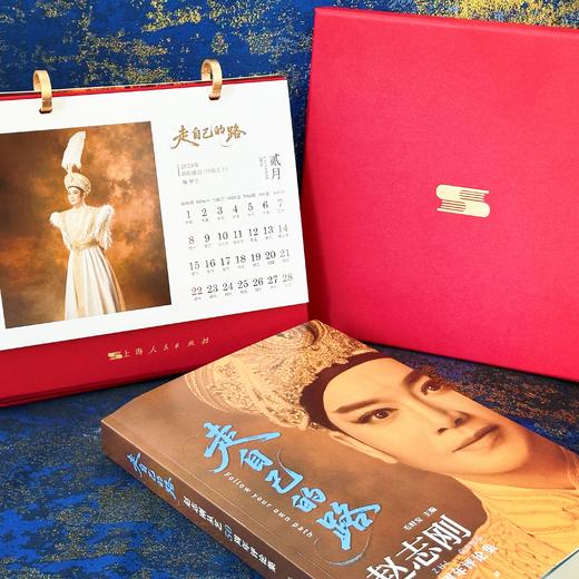 【签名本】走自己的路——赵志刚从艺50周年评论集【多位名家联袂签名！购签名本，送定制台历】 商品图0