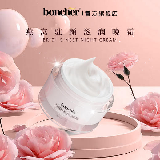 ³【宝雀日晚霜】玻色因亮颜嫩肤日霜/燕窝驻颜滋润晚霜 50g/瓶 XN03-CRMM-BQ 商品图5