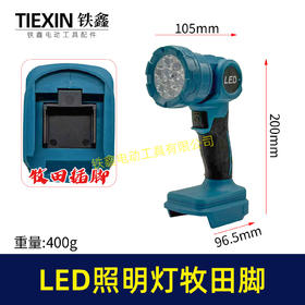 【货号05526】无线手电筒锂电池手电强光照明灯汽修灯牧田款锂电LED灯户外照明灯