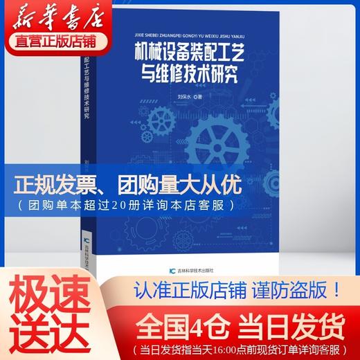 机械设备装配工艺与维修技术研究 商品图0