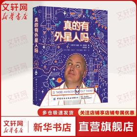 真的有外星人吗